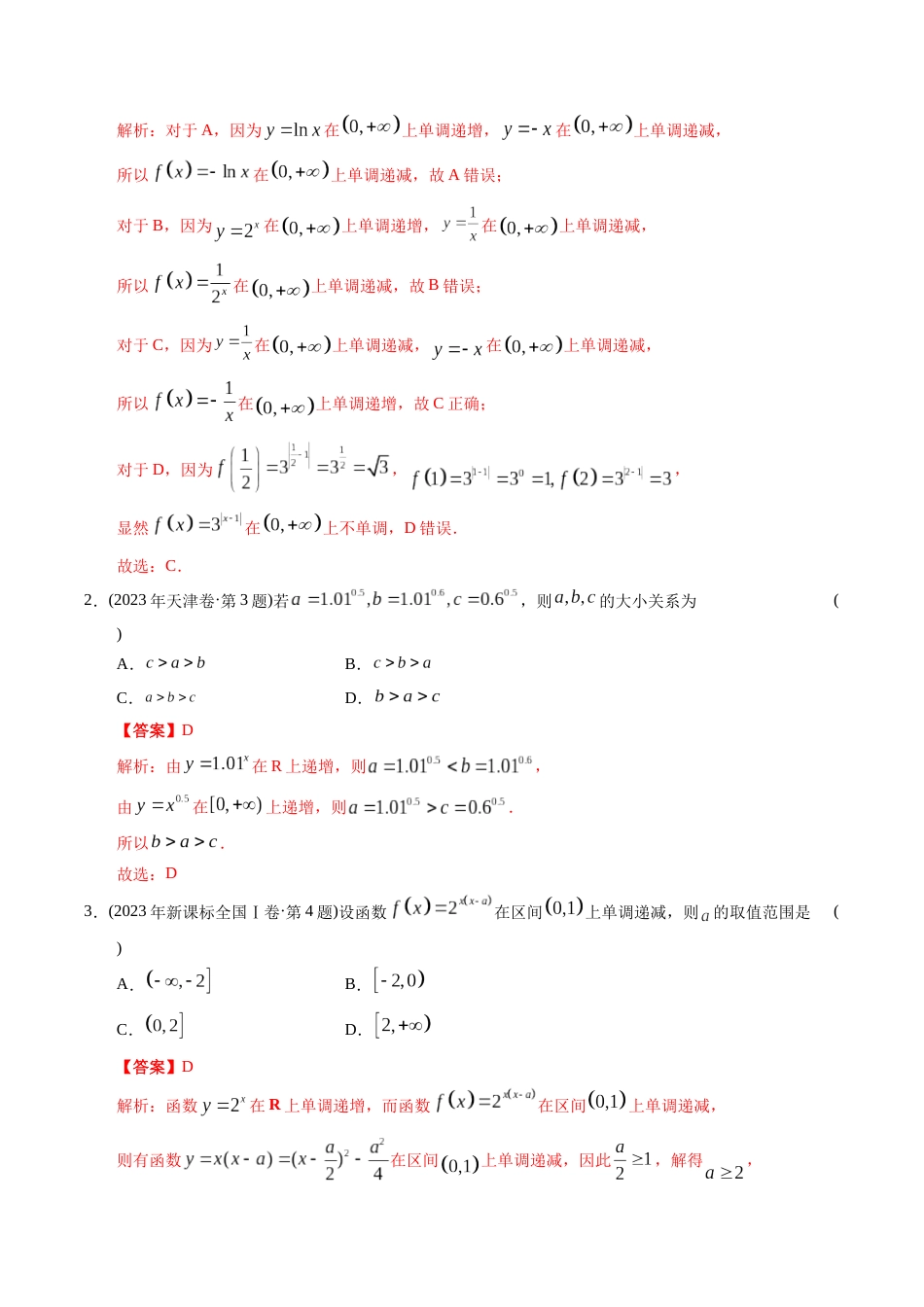 专题02 函数选择题（理科）（解析版）- 十年（2014-2023）高考数学真题分项汇编（全国通用）_第3页