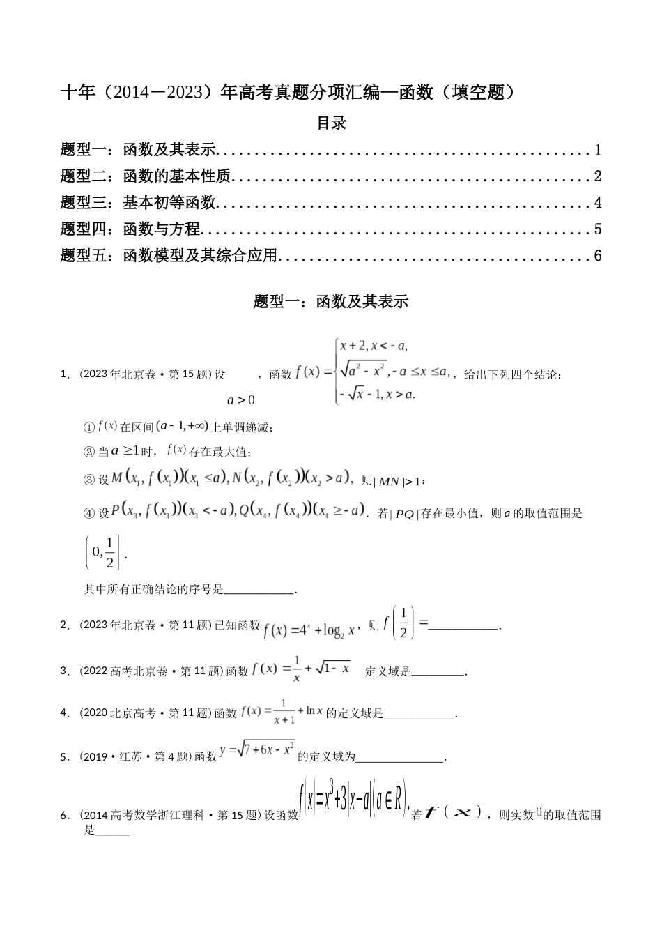 专题03 函数填空题（理科）（学生版）- 十年（2014-2023）高考数学真题分项汇编（全国通用）_第1页