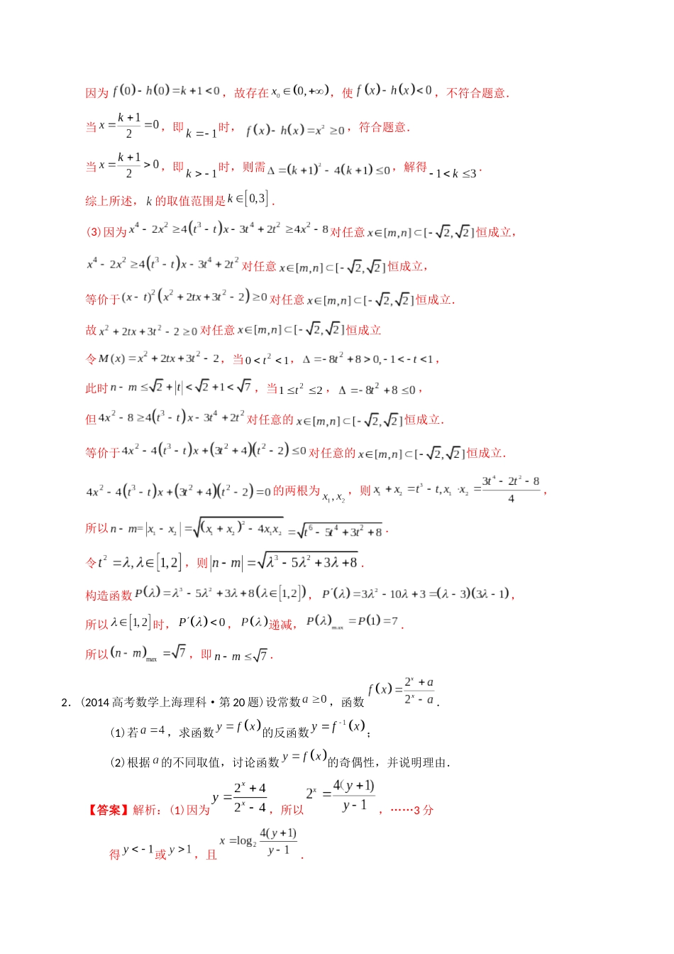 专题04  函数解答题（理科）（解析版）- 十年（2014-2023）高考数学真题分项汇编（全国通用）_第2页