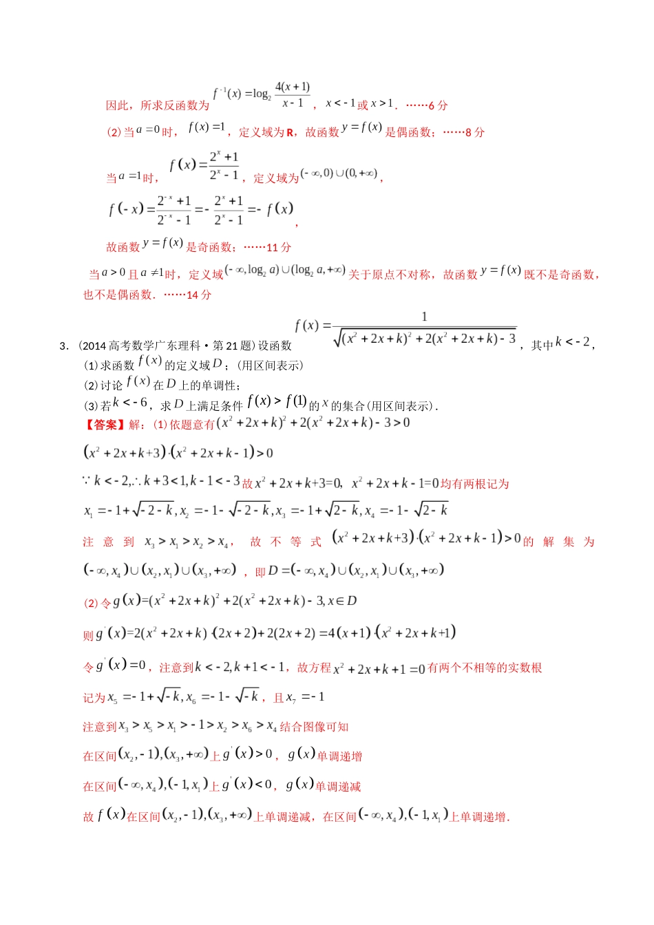 专题04  函数解答题（理科）（解析版）- 十年（2014-2023）高考数学真题分项汇编（全国通用）_第3页