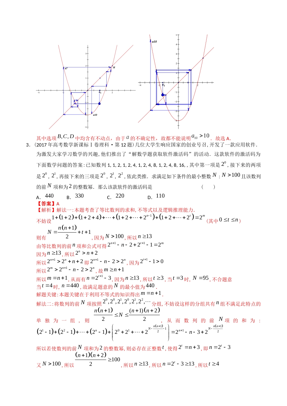 专题06 数列小题（理科）（解析版）- 十年（2014-2023）高考数学真题分项汇编（全国通用）_第3页