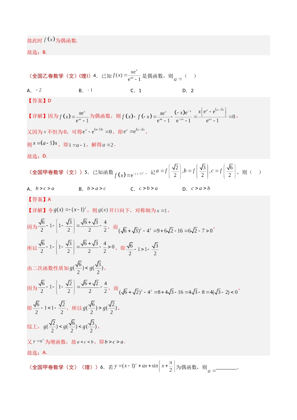 专题08 函数的图像与性质- 2023年高考真题和模拟题数学分项汇编（全国通用）（解析版）_第3页