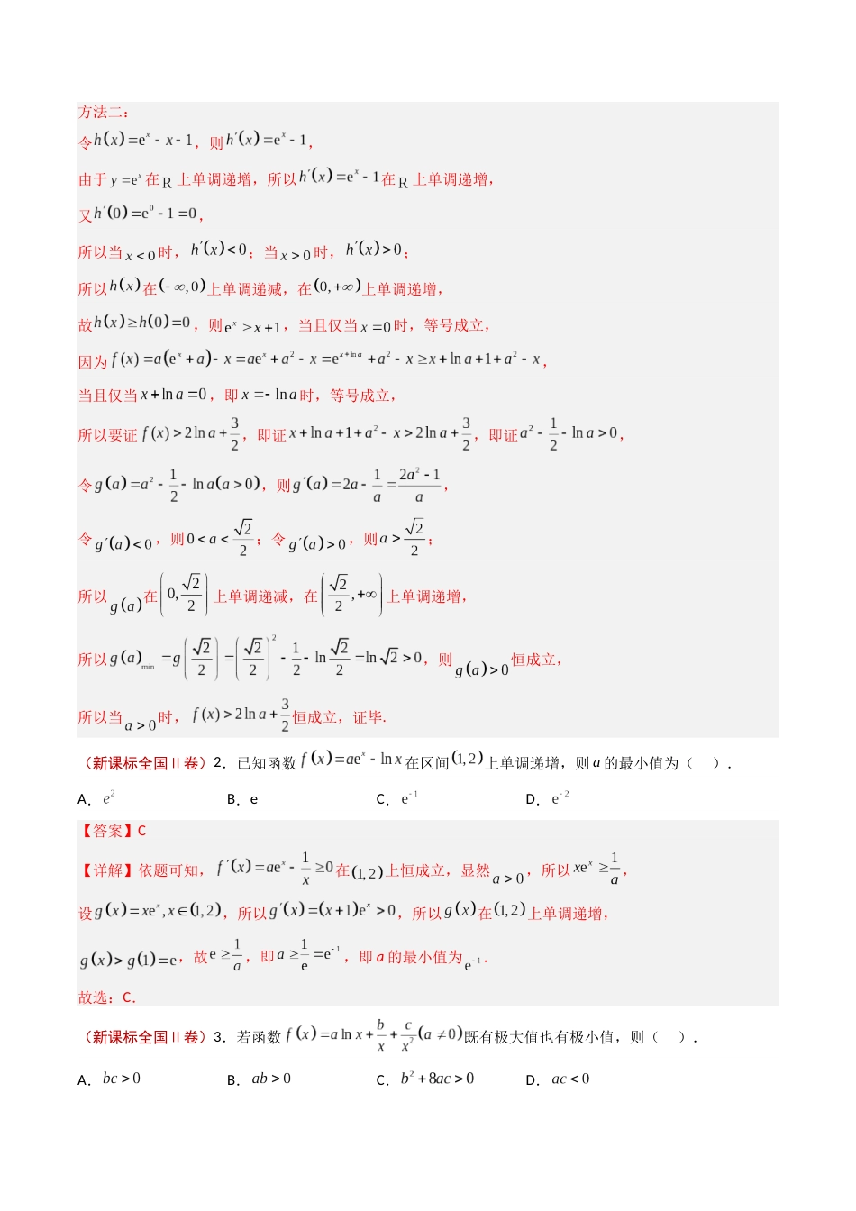 专题09 导数及其应用- 2023年高考真题和模拟题数学分项汇编（全国通用）（解析版）_第2页