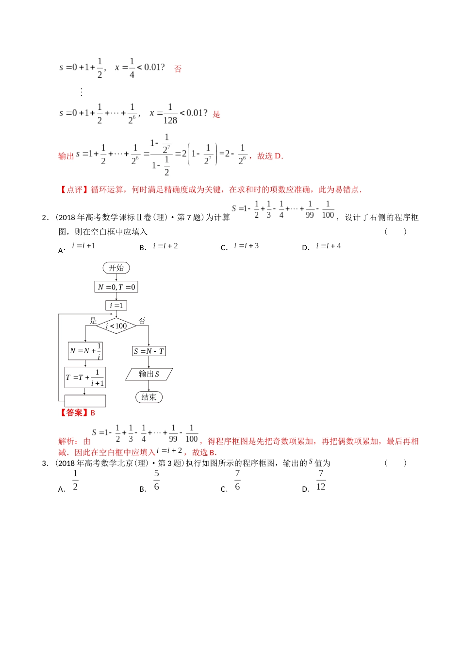 专题13  算法初步（理科）（解析版）- 十年（2014-2023）高考数学真题分项汇编（全国通用）_第2页