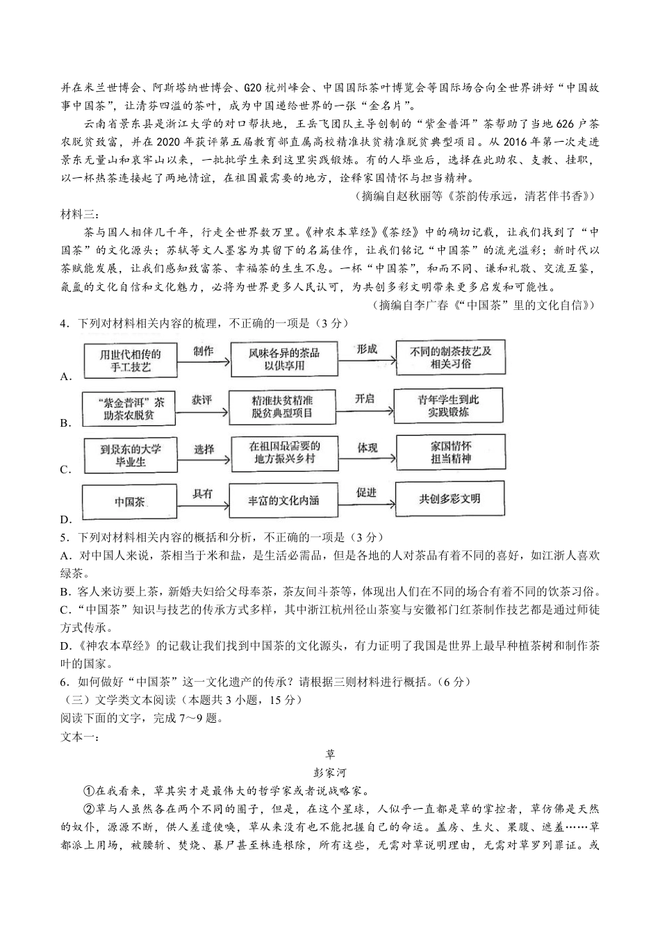 广西南宁市2023届高中毕业班第一次适应性测试语文试题【公众号：一枚试卷君】_第3页