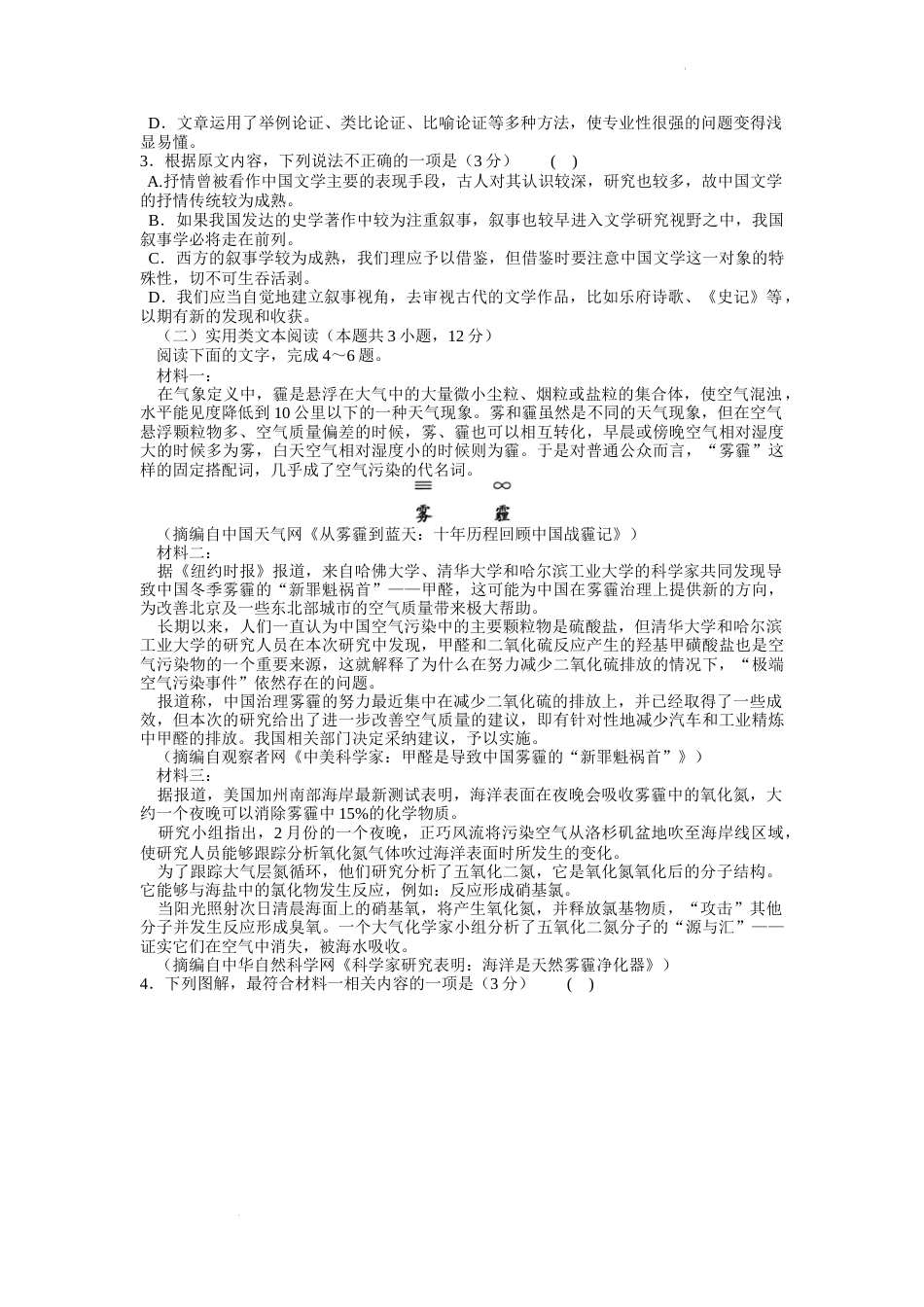 河南省青桐鸣2022-2023学年高三下学期3月大联考语文【公众号：一枚试卷君】_第2页