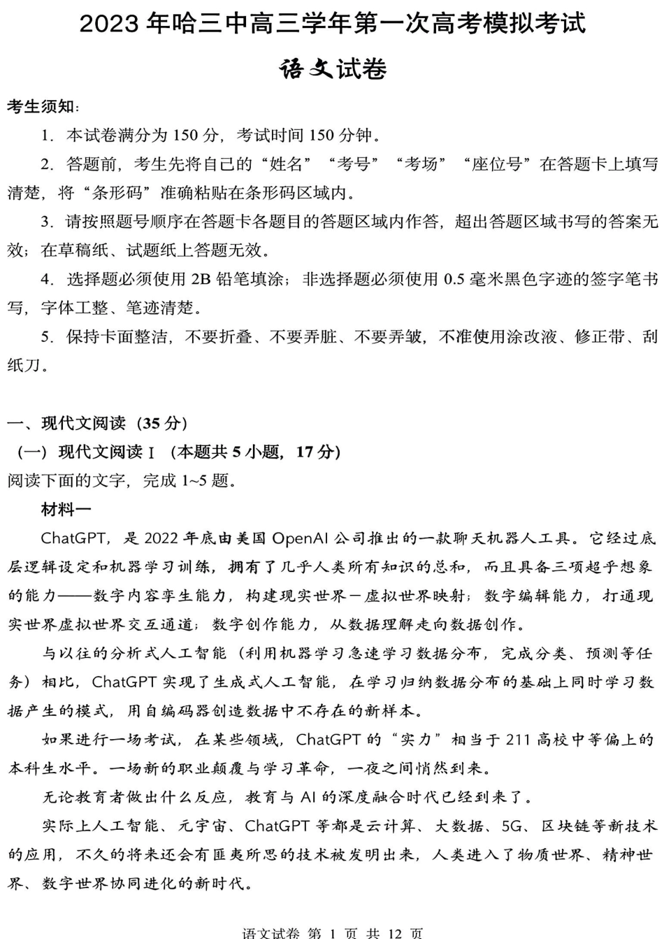 黑龙江省哈尔滨市第三中学校高三第一次高考模拟语文试卷含答案【公众号：一枚试卷君】_第1页