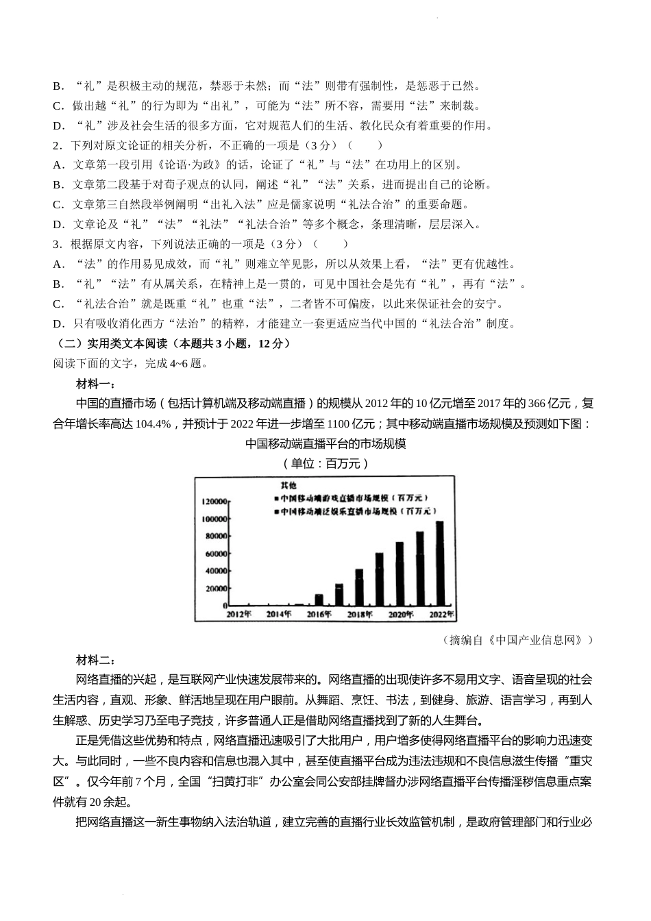 陕西省安康中学2023届高三第一次检测性考试语文含答案_第2页