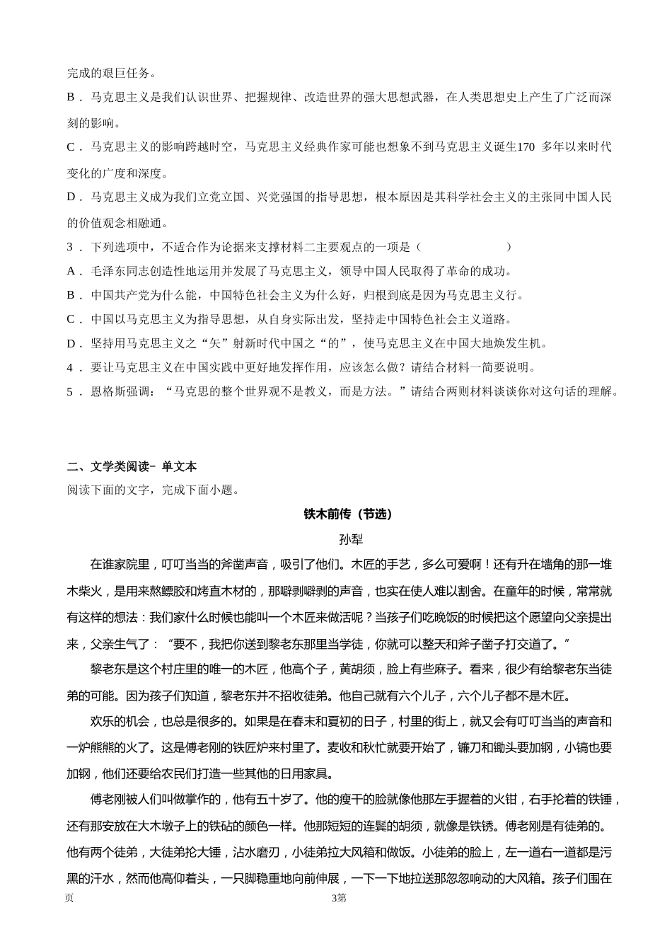 2022-2023学年湖北省孝感市部分校高三上学期联合检测语文试题（解析版）_第3页