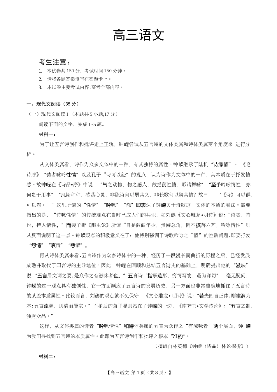 2023广东省多校（金太阳79C）高三上学期10月联考10.27-28语文_第1页