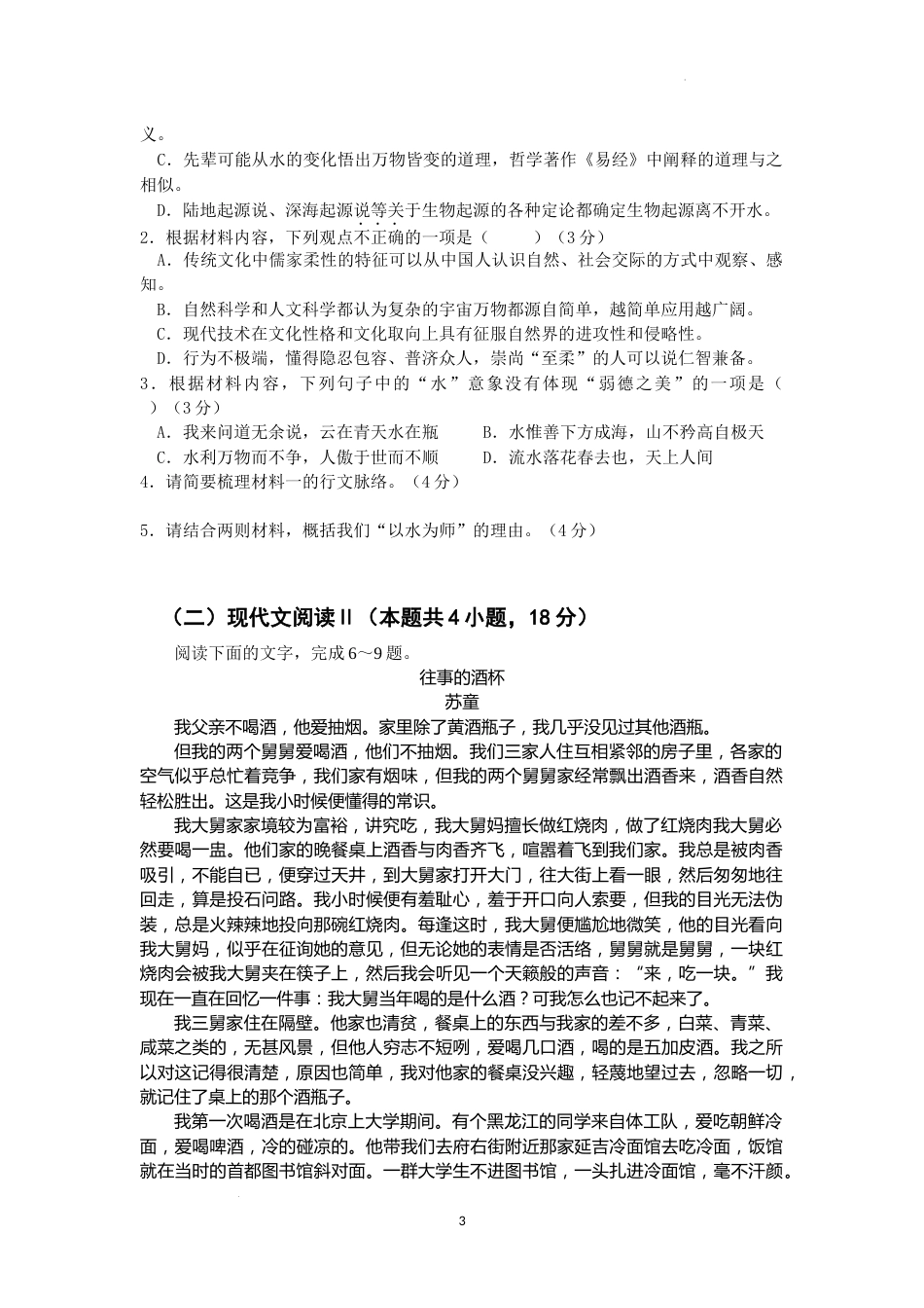 2023届广东省东莞市东华高级中学高三年级上学期模拟考试语文试卷_第3页