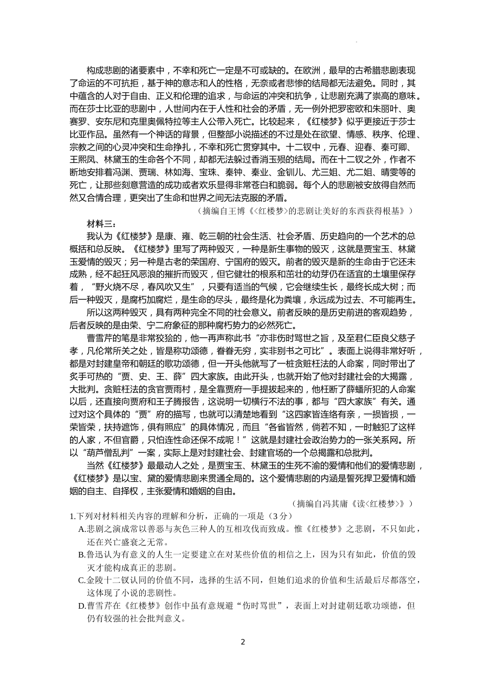 广东省广州市广东实验中学2022-2023学年高三上学期第一次阶段考试语文试题_第2页