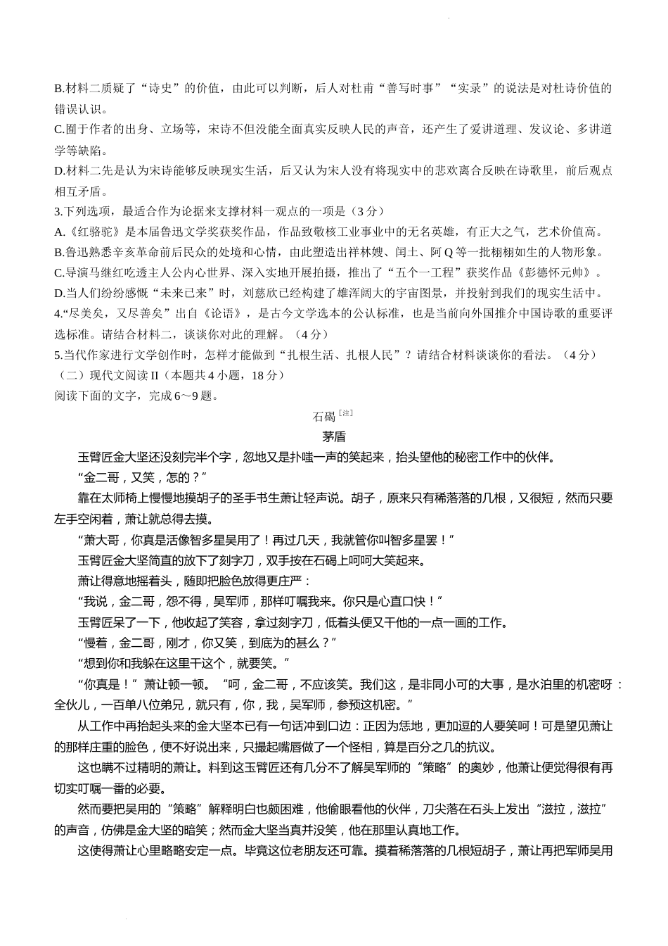 广东省广州市越秀区2022-2023学年高三10月月考语文试题_第3页