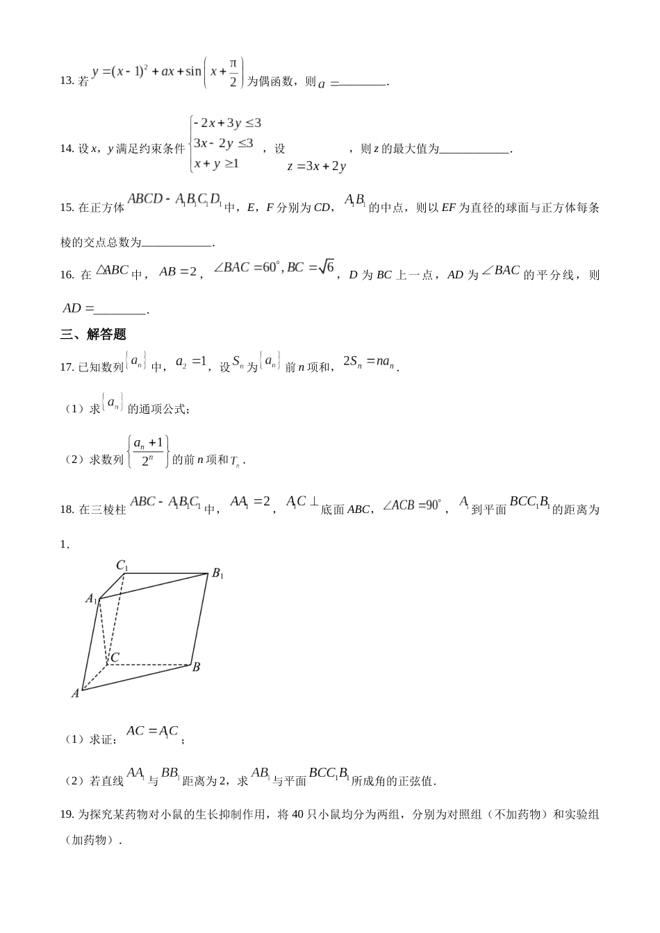 精品解析：2023年高考全国甲卷数学(理)真题（原卷版）_第3页