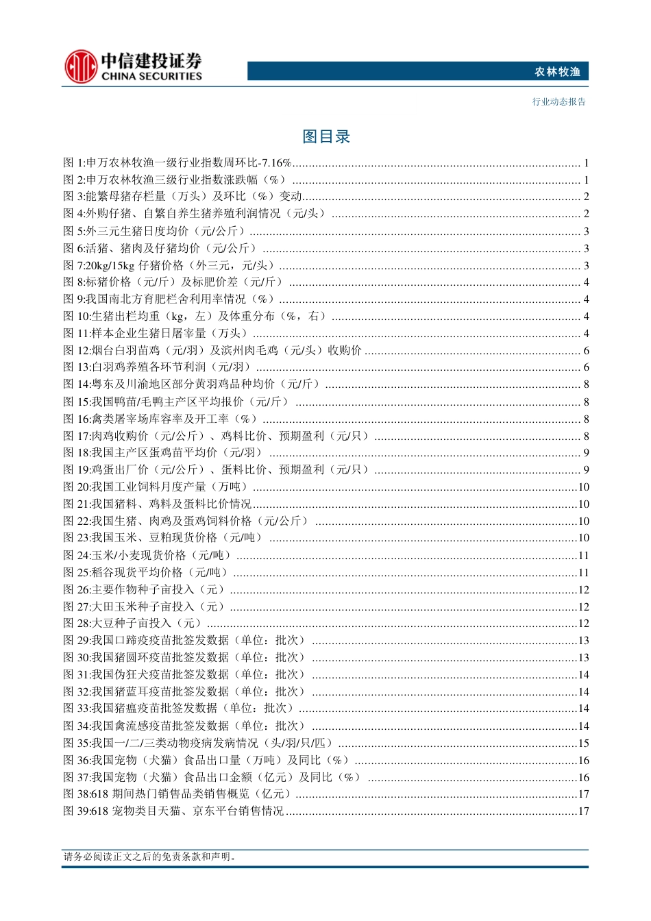 农林牧渔行业：7月宠物食品出口延续增长态势，预计下半年出口端保持稳定-240826-28页中信建投-_第3页