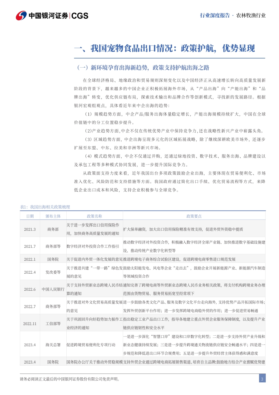 农林牧渔行业深度报告：把握宠食出海机遇，探索出海新模式-240826-银河证券-26页_第3页