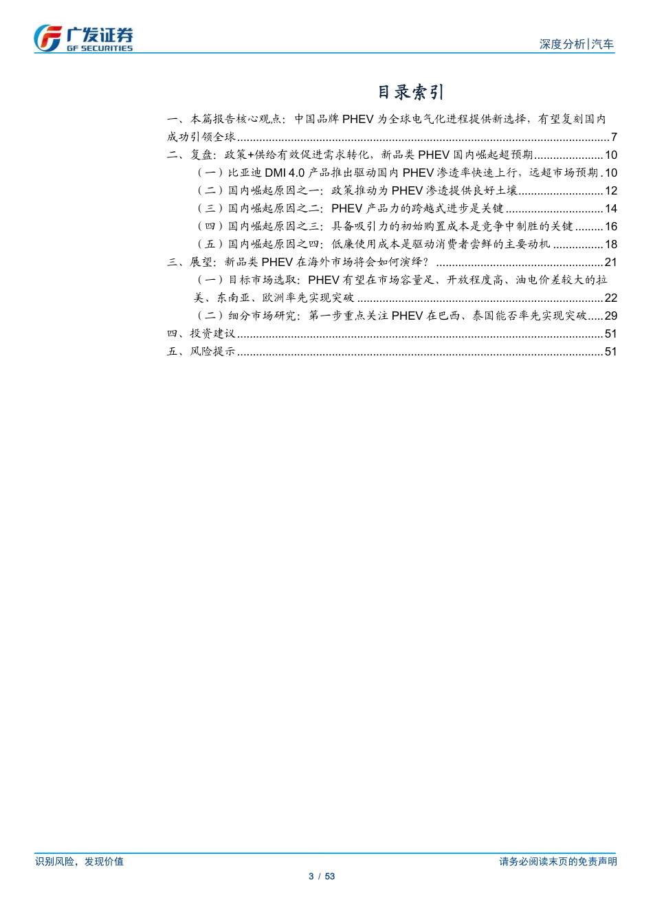 汽车行业：乘用车海外(出口)系列三，谁将引领下阶段全球汽车电气化进程？-240827-广发证券-53页_第3页