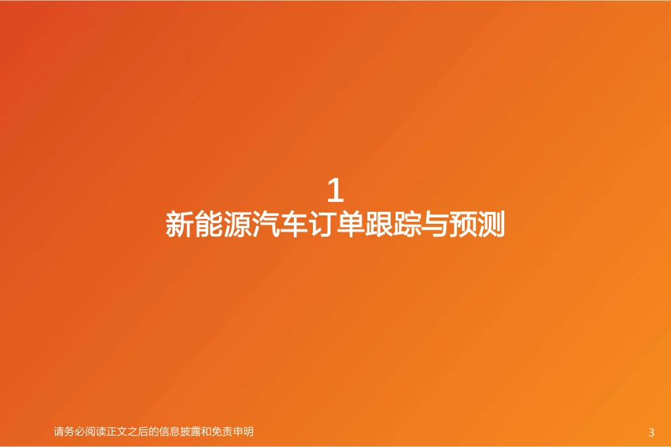 汽车行业数据研究院：车企D全月订单有望超40w，这三家车企表现亮眼-240829-天风证券-11页_第2页