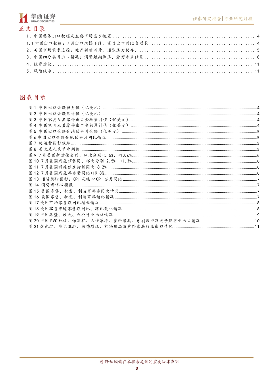 轻工行业出口数据月报2024年7月：7月出口持续修复，床垫%26宠物食品出口表现较好-240828-华西证券-13页_第3页