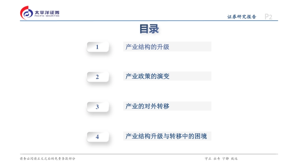 日本专题研究系列六：日本产业的“革故鼎新”-240826-太平洋证券-41页_第2页