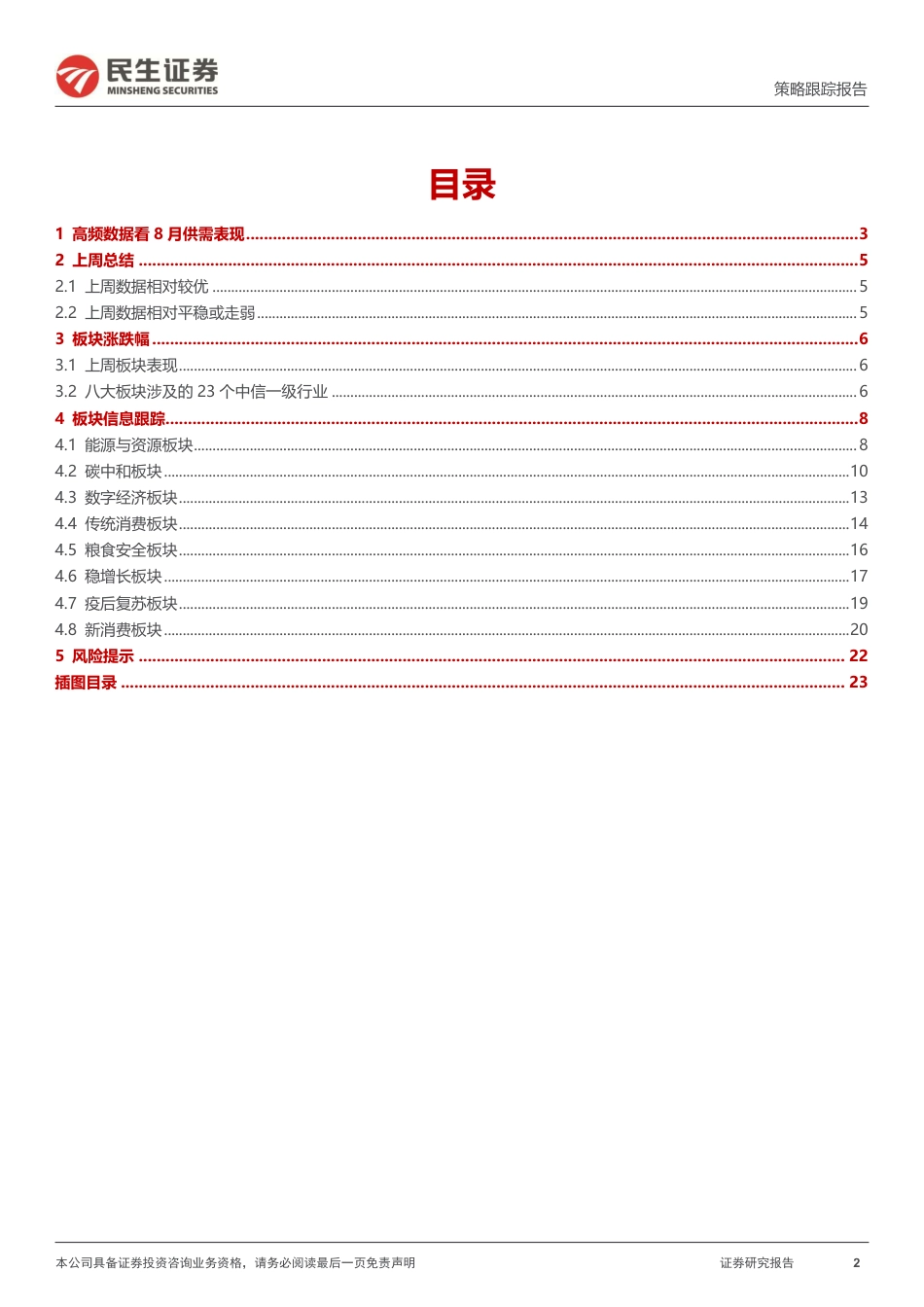 行业信息跟踪：光伏国内新增装机维持稳健，宠物食品出口延续较优增长-240827-民生证券-24页_第2页