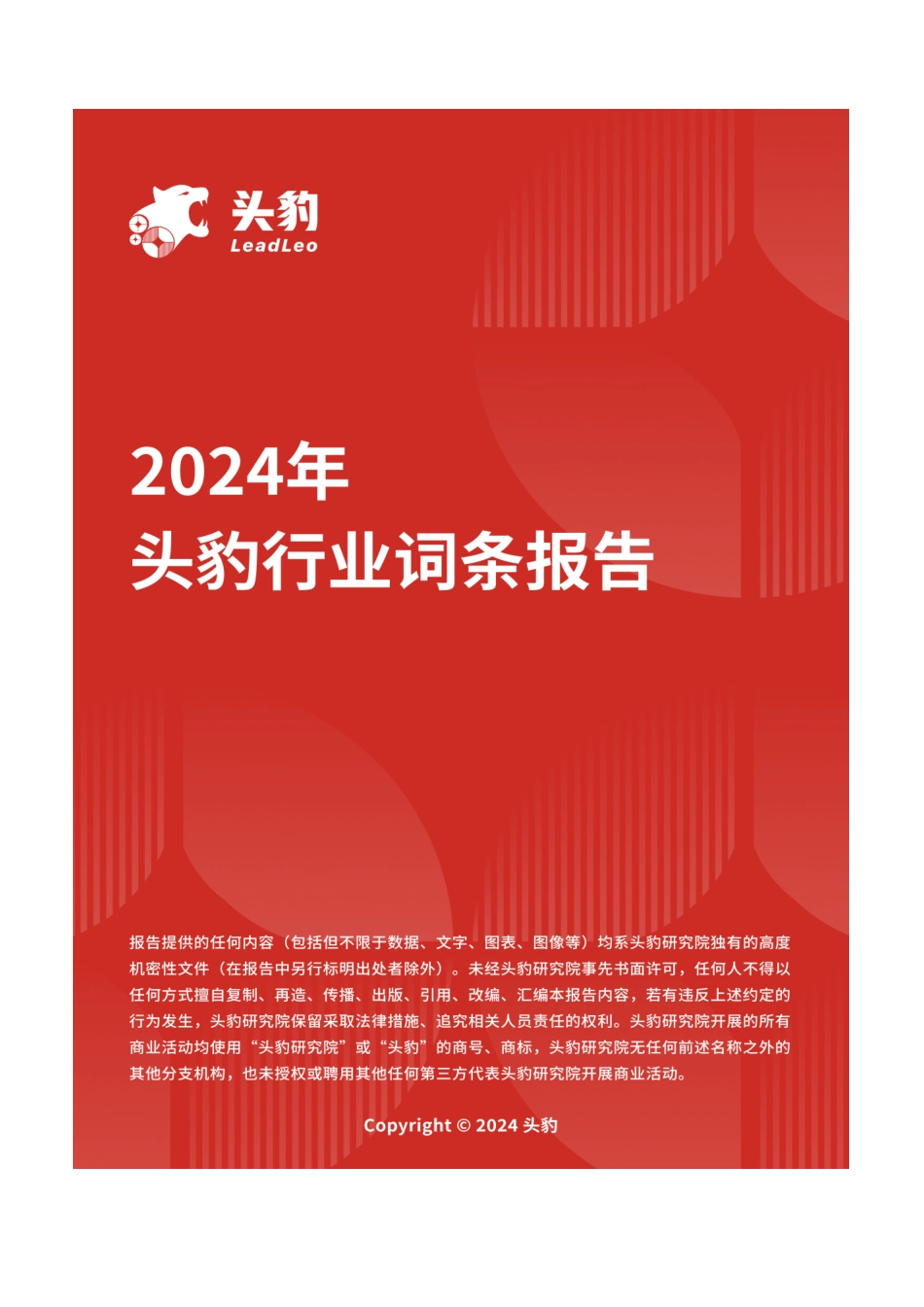 医药合同销售外包(CSO)：行业站上医药商业盈利新风口+头豹词条报告系列-240827-头豹研究院-18页_第1页