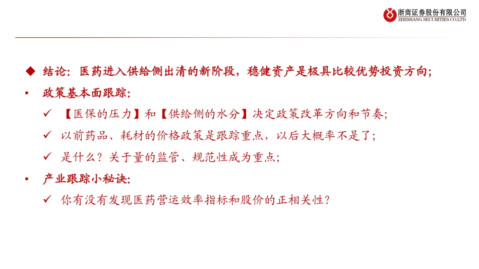 医药生物行业：二十年复盘看医药投资新机会-240823-浙商证券-41页_第2页