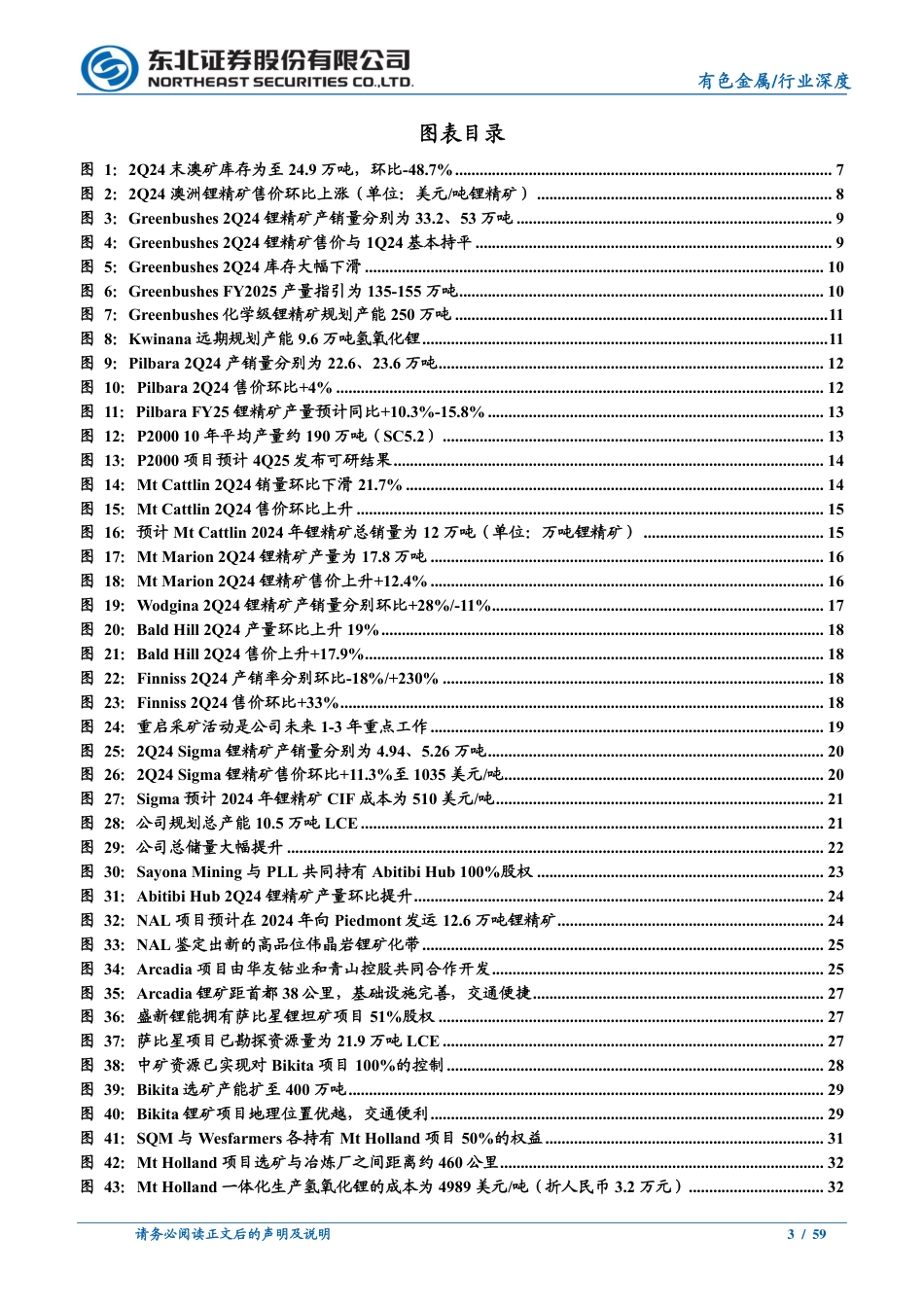 有色金属行业海外锂矿企业2024Q2经营情况跟踪报告：海外锂矿2Q24库存大幅降低，售价环比回升-240822-东北证券-59页_第3页