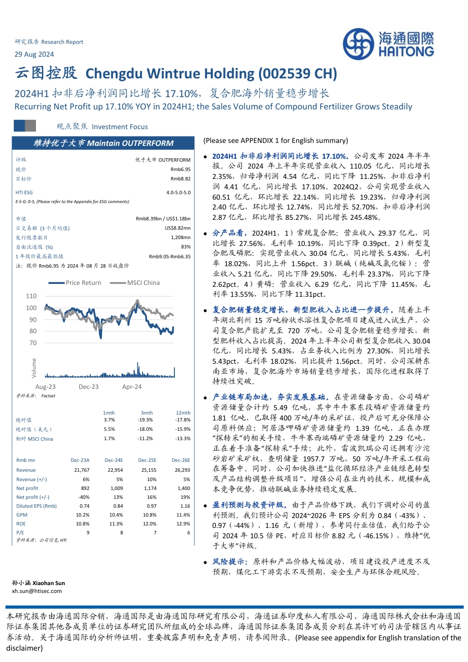 云图控股(002539)2024H1扣非后净利润同比增长17.10%25，复合肥海外销量稳步增长-240829-海通国际-12页_第1页