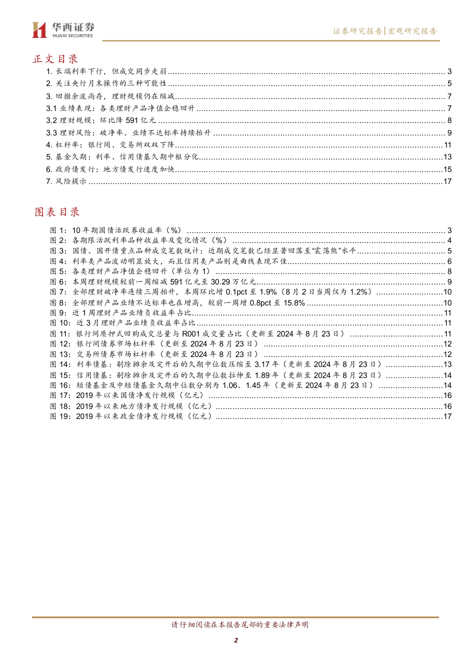 债市的十字路口-240825-华西证券-19页_第2页