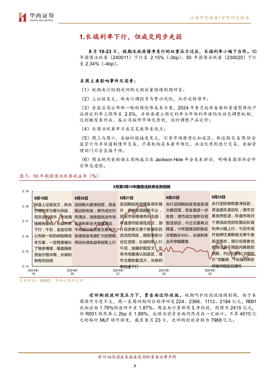 债市的十字路口-240825-华西证券-19页_第3页