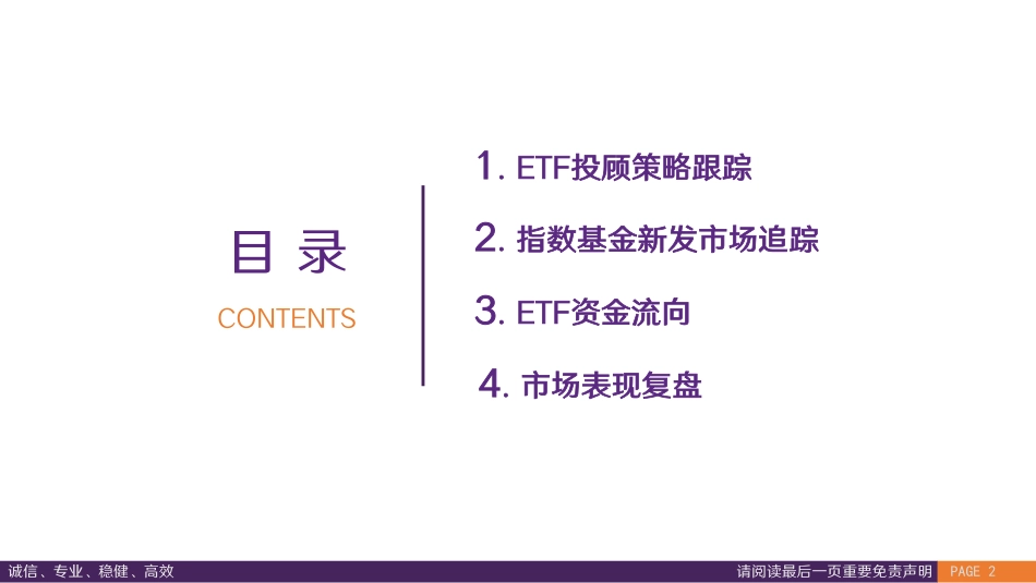 指数基金投资%2b：鑫选ETF策略超额新高，沪深300净买入走阔-240825-华鑫证券-29页_第2页