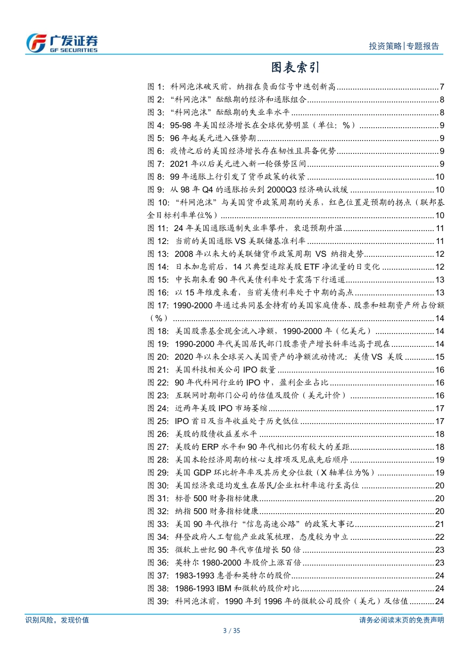 专题报告：科网泡沫的起承转合及对当下美股的借鉴意义-240828-35页_第3页