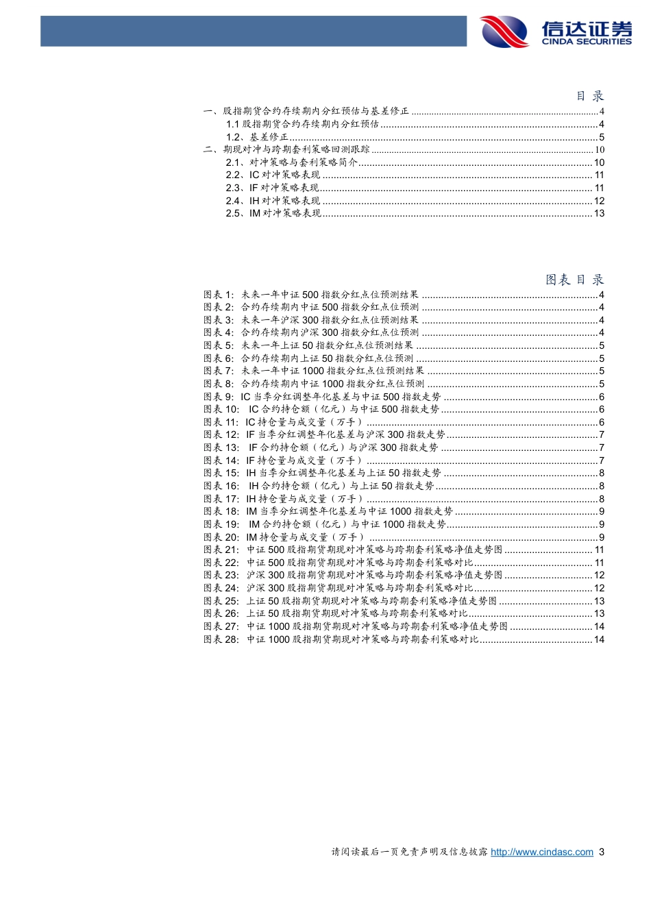 基差贴水收窄，期指减仓明显-240817-信达证券-17页(1)_第3页