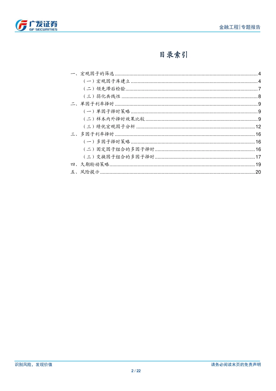 考虑领先滞后关系的宏观因子择时策略：利率择时应用-240821-广发证券-22页(1)_第2页