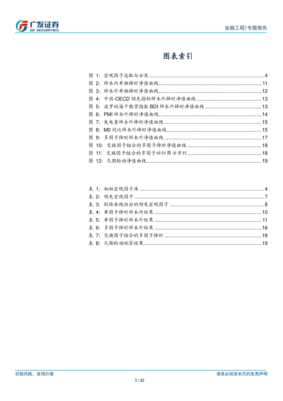 考虑领先滞后关系的宏观因子择时策略：利率择时应用-240821-广发证券-22页(1)_第3页