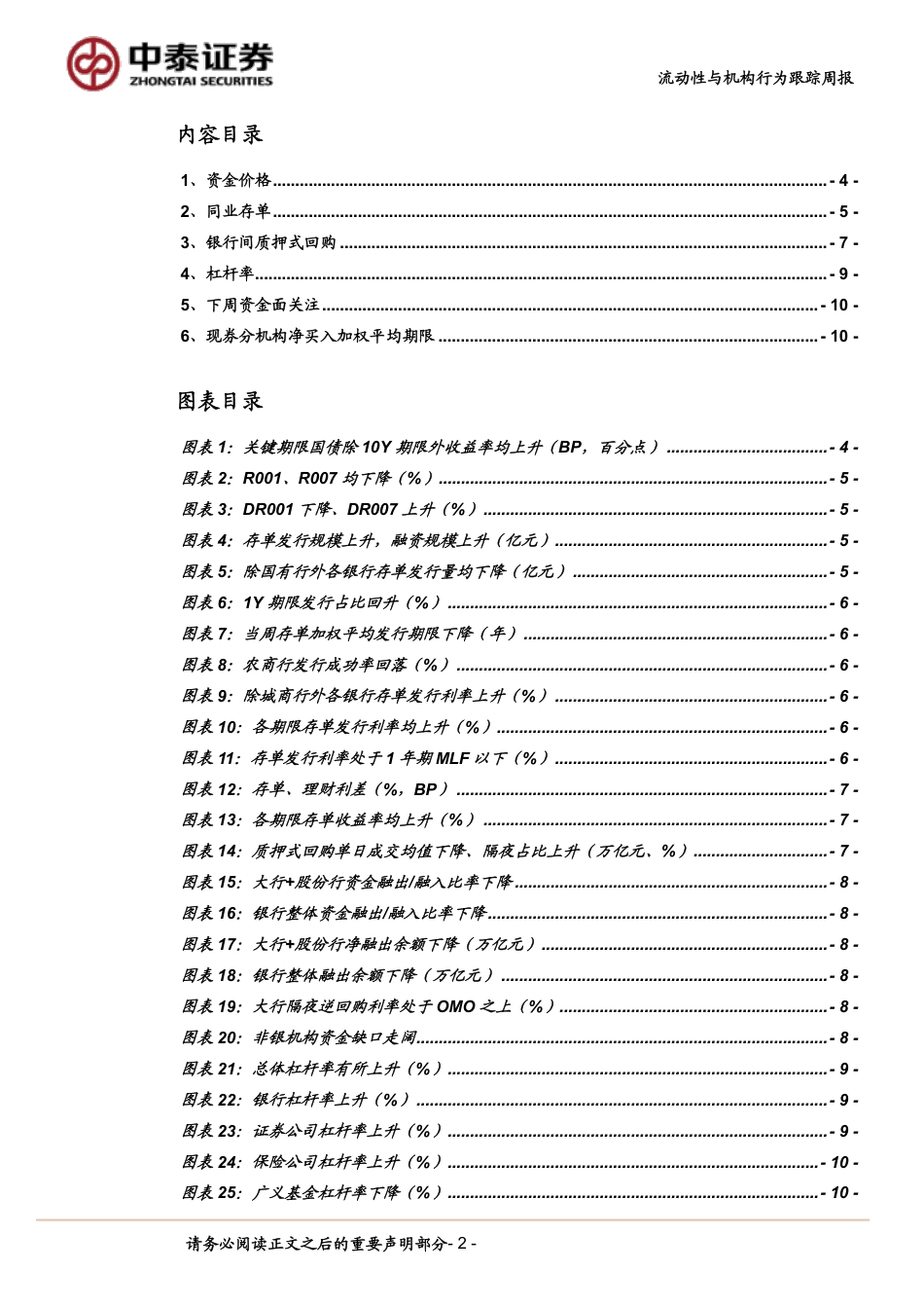 流动性与机构行为跟踪：大行卖债，盘面有何变化？-240817-中泰证券-13页(1)_第2页