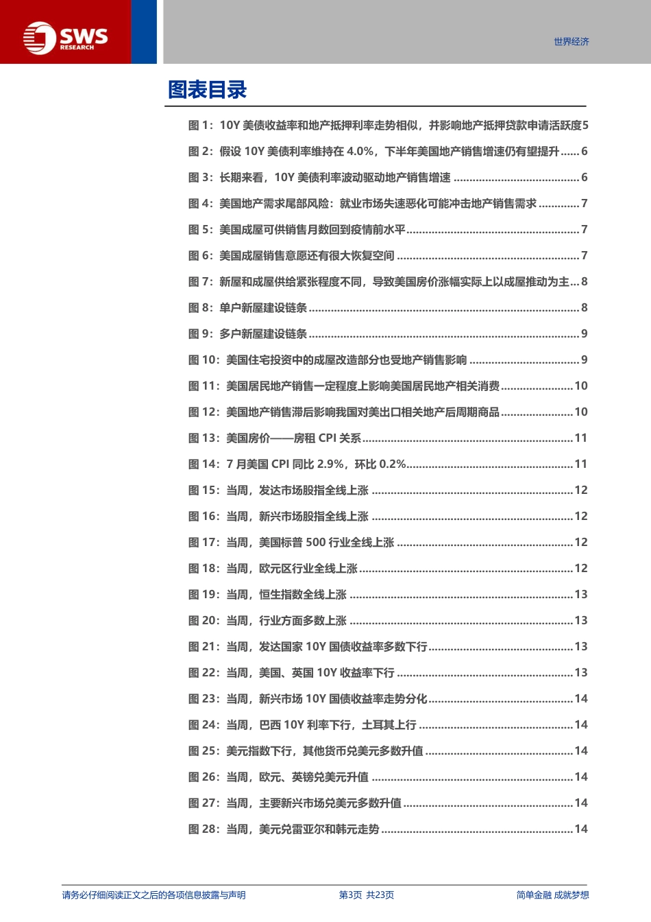 美国房地产市场，从短缺到过剩-240817-申万宏源-23页(1)_第3页