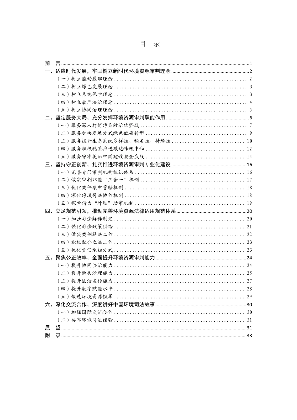 中国环境资源审判报告（2023）-43页_第2页