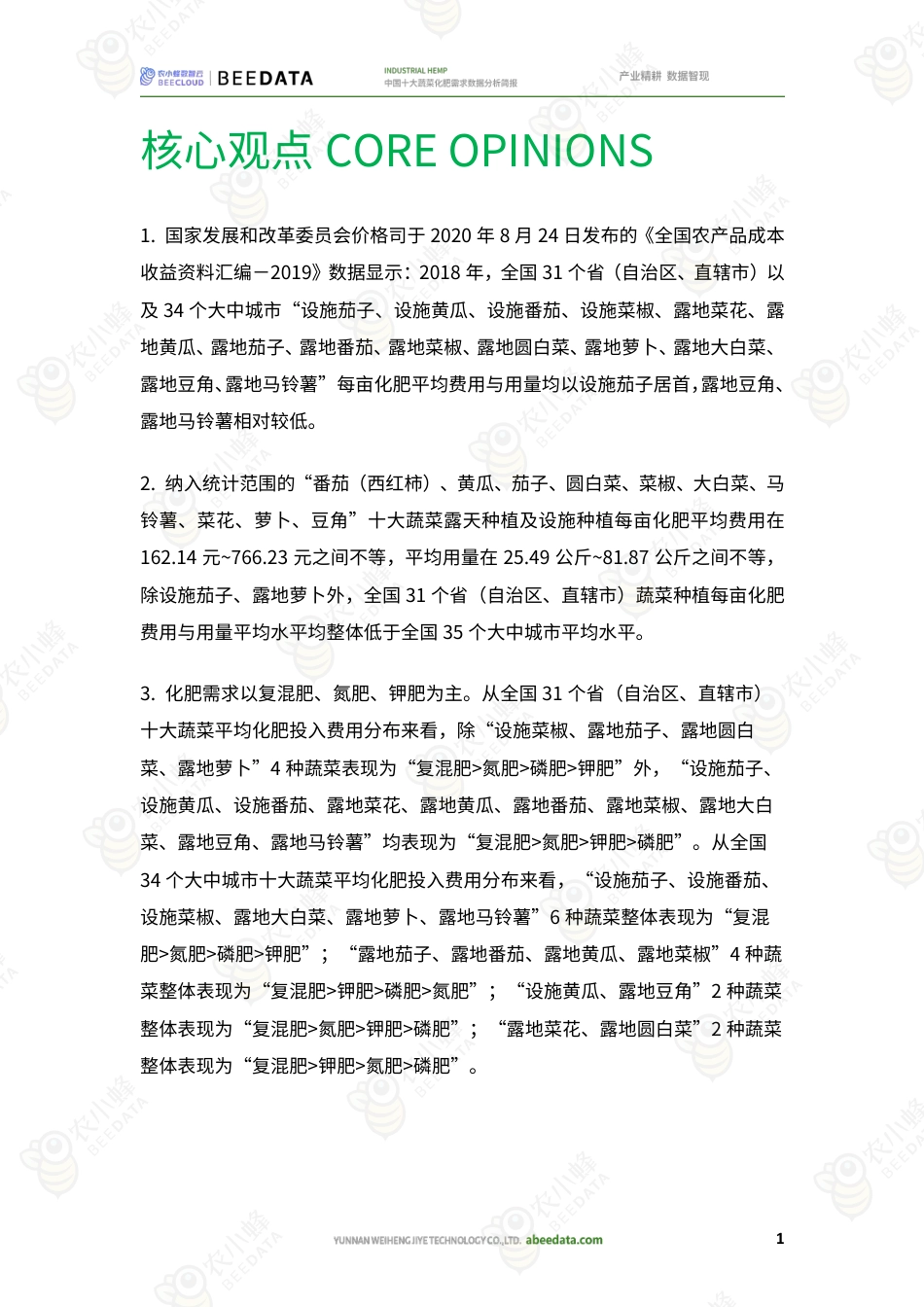 中国十大蔬菜化肥需求数据分析简报-17页_第3页