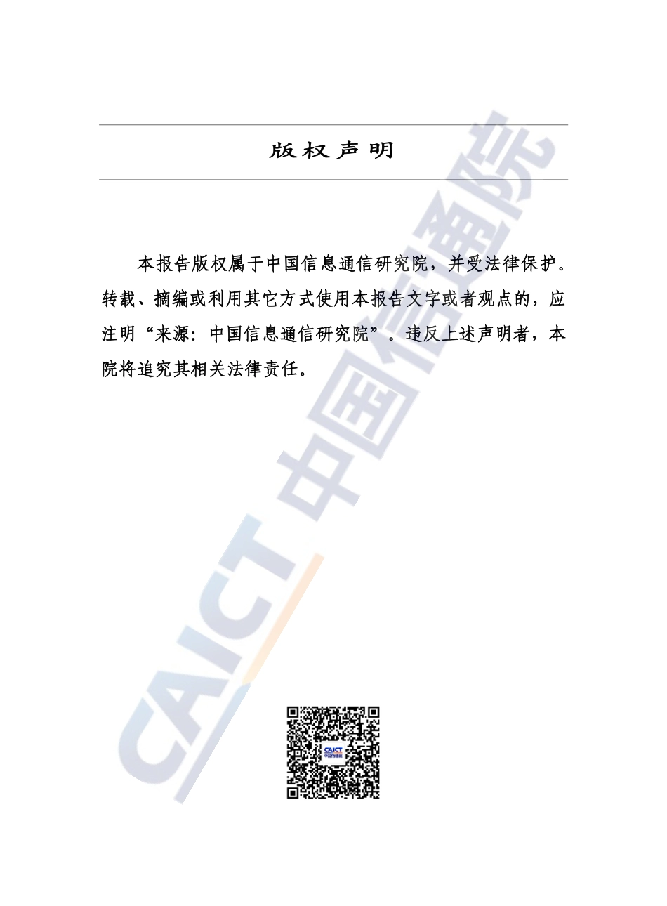 中国数字经济发展研究报告（2024年）-中国信息通信研究院-2024.8-82页_第2页