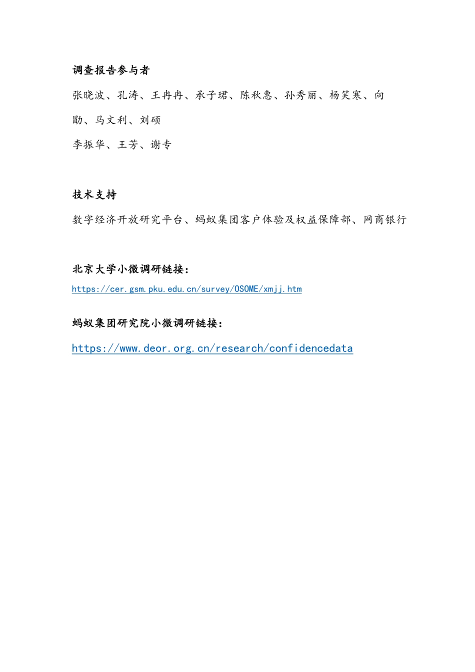 中国小微经营者调查2024年二季度报告暨2024年三季度中国小微经营者信心指数报告-北京大学-202408-38页_第2页