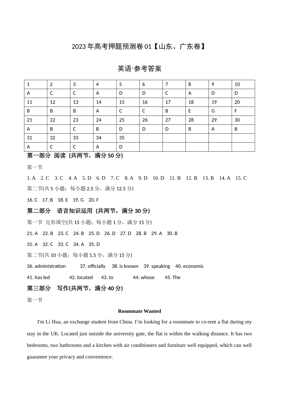 2023年高考押题预测卷01（山东、广东卷）-英语（参考答案）_第1页