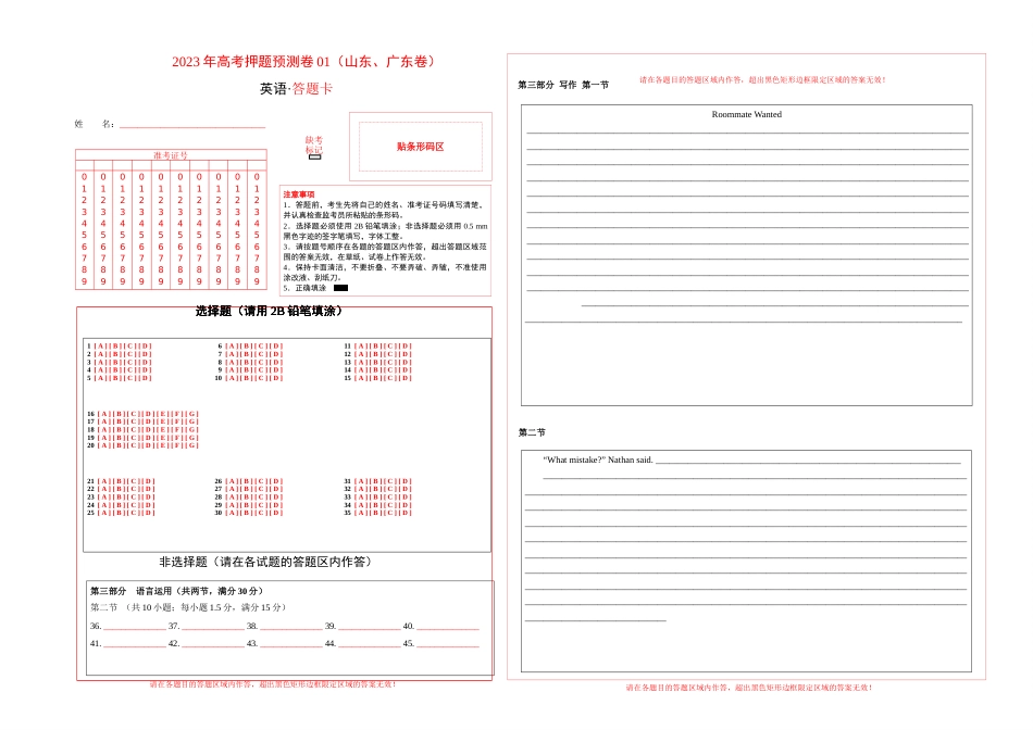 2023年高考押题预测卷01（山东、广东卷）-英语（答题卡）_第1页