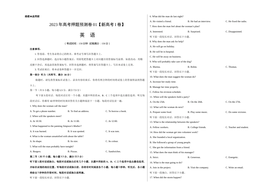 2023年高考押题预测卷01（新高考Ⅰ卷）-英语（考试版）A3_第1页