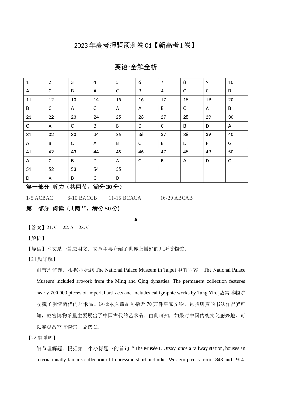 2023年高考押题预测卷01（新高考Ⅰ卷）-英语（全解全析）_第1页