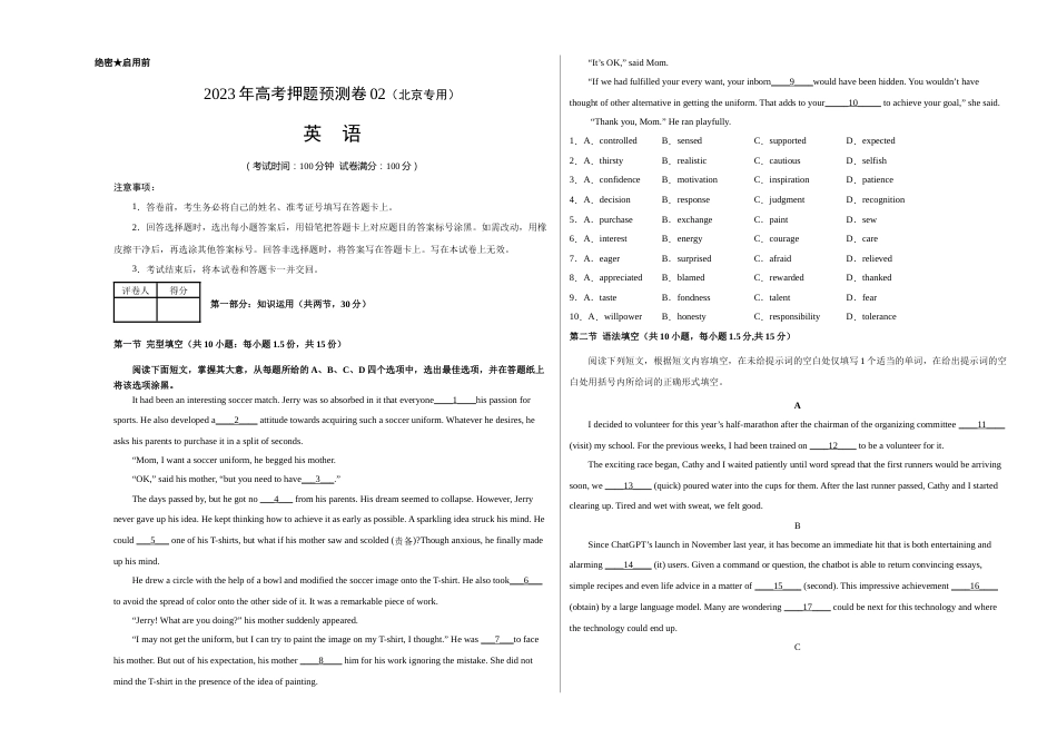 2023年高考押题预测卷02（北京专用）-英语（考试版）A3_第1页