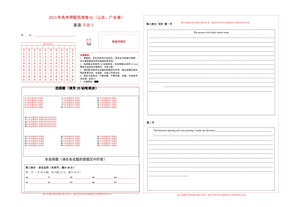 2023年高考押题预测卷02（山东、广东卷）-英语（答题卡）_第1页