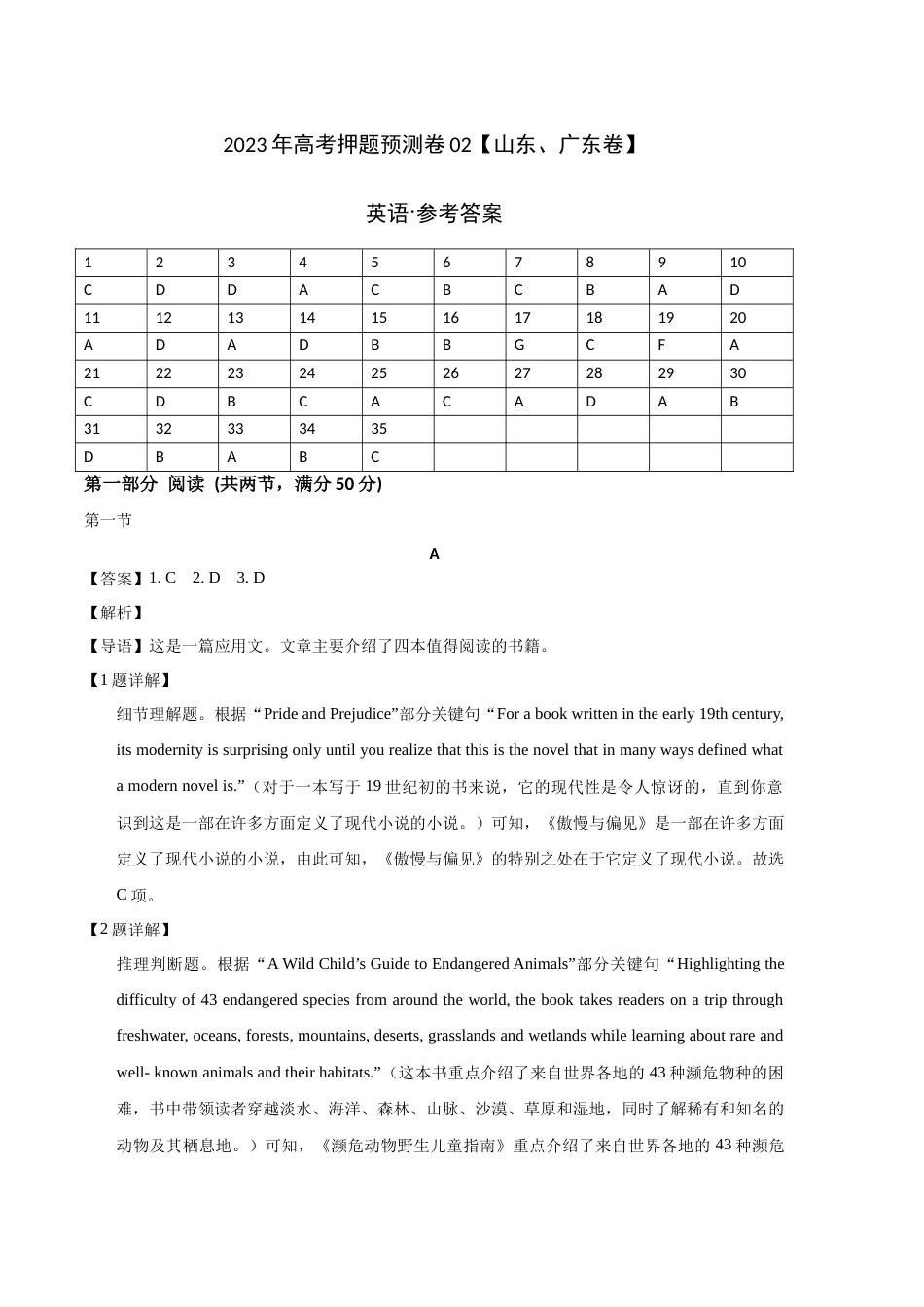 2023年高考押题预测卷02（山东、广东卷）-英语（全解全析）_第1页