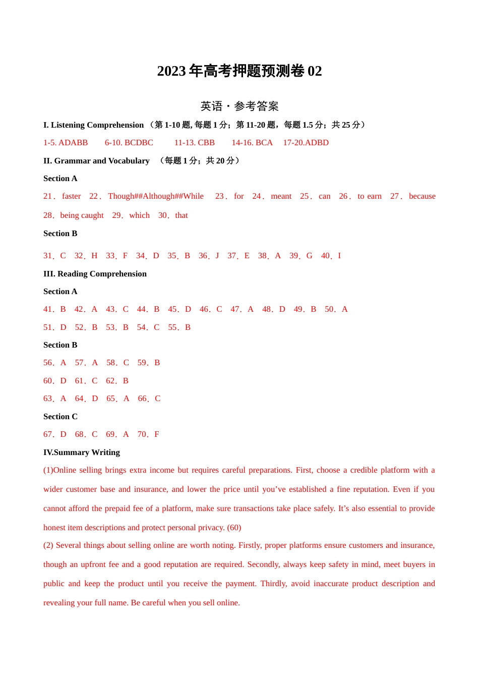 2023年高考押题预测卷02（上海专用）-英语（参考答案）_第1页